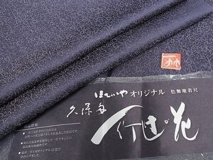 平和屋本店■最高級　二代目　久保田一竹　幻の辻が花　色無地　草花文　金通し地　滅紫　正絹　逸品　未使用　KAAA1250kk4