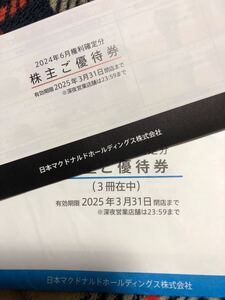 マクドナルド　株主優待　2冊分12シート