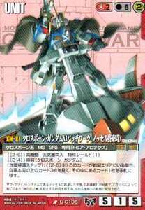 ガンダムウォー戦場の女神2 U-C106 クロスボーン・ガンダムX1パッチワーク(ノッセル搭乗時)