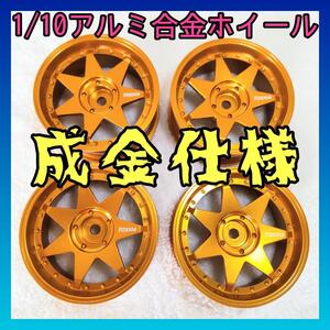 ラジコン ホイール アルミ オフセット6mm ドリフト YD-2他 8150