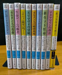 エルマー＆エーヴェルスほか（著）▼△宇宙英雄ローダン・シリーズ641～650△▼