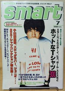 【送料込】smart 1996年7月号 小山田圭吾(コーネリアス/cornelius)、スチャダラパー、高橋盾(ジョニオ/JONIO)