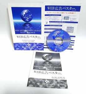 【同梱OK】 WEB広告バスター / Windows95 / 98 / NT4.0 / ネット広告遮断ソフト / 不正アクセス防止 / MIDI音楽の再生を無効化