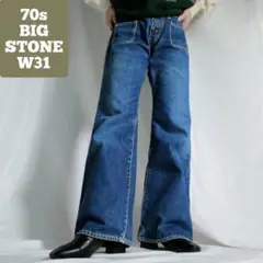 70s BIG STONE フレア デニム ベルボトム ローライズ 濃紺 W31