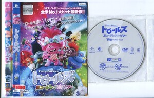 ●A4430 R中古DVD「トロールズ〈特別編〉＋ミュージック☆パワー」2巻セット ケース無【吹替有】 レンタル落ち