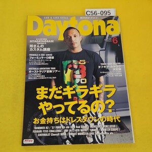 C56-095 Daytona 2007年6月号No.192 お金持ちはドレスダウン/所さんのカスタム講座他 ホビダス ネコパブリッシング