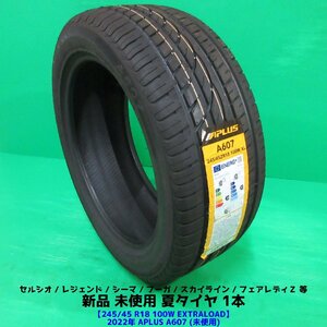 新品 245/45R18 XL 2022年未使用夏タイヤ APLUS A607 1本 セルシオ レジェンド シーマ フーガ スカイライン ベンツCクラス等 新潟