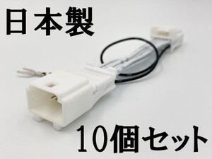 【NH 12P 日産 三菱 テレビ キャンセラー 10個】 ■日本製■ セレナ エクストレイル カプラーオン ジャック 運転中 走行中