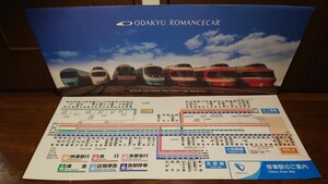 小田急 停車駅のご案内（路線図） ロマンスカーの紙袋付き