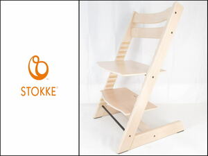 ■060501-096■STOKKE/ストッケ■Tripp　Trapp/トリップトラップ■ハイチェア■椅子■