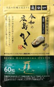 牡蠣 亜鉛 サプリ クロレラ 令和の広島かき 栄養機能食品 (亜鉛 ・ ビタミンC) ビタミンD 妊活 1か月分