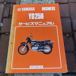 ヤマハ YD250サービスマニュアル