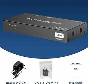 【開封済・未使用品】4K DVI 2出力 分配器 1入力2出力 スプリッター DVI デュアル モニター 同時出力 分岐 EDID機能