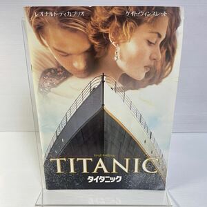 タイタニック TITANIC 映画パンフレット ／レオナルド ディカプリオ ケイト ウィンスレット