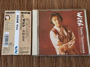 谷村有美/With 中古CD