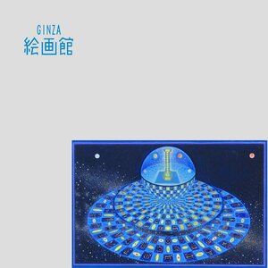 【GINZA絵画館】前田常作　油絵１０号「天理マンダラ（ぢば無辺光）」１９８１年作・曼荼羅・細密・１点もの　SB44D5Y0H7E2K5C