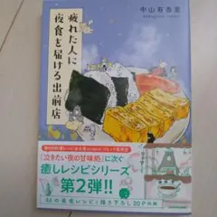 疲れた人に夜食を届ける出前店