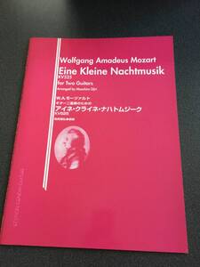 ◆◇ギター二重奏のためのアイネ・クライネ・ナハトムジーク◇◆