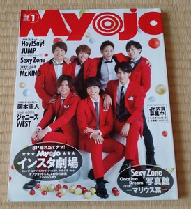 Myojo 2018年1月号　ジャニーズWEST.表紙