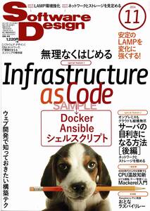 【送料無料】新品未読品 ソフトウェアデザイン 2014年11月号 SoftwareDesign 言語 開発 システム ネットワーク