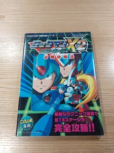 【E2982】送料無料 書籍 ロックマンX2 ソウルイレイザー 必勝攻略法 ( GBC 攻略本 ROCKMAN 空と鈴 )