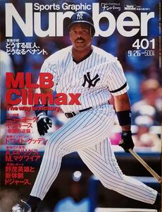 セシル フィルダー表紙 MLB Climax the way to victory Number 1996年9月26日号（No.401）