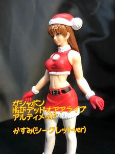 ガシャポンHGIFデッドオアアライブアルティメッド～かすみシークレットver ガチャガチャ　カプセルトイ　美少女　サンタ