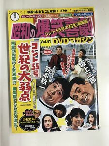 【DVD未開封】【外箱・冊子付】昭和の爆笑喜劇　Vol.41　コント55号　世紀の大弱点　出演：萩本欽一　坂上二郎　真理アンヌ　内田裕也