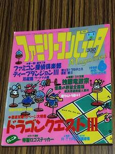 ファミリーコンピュータMagazine 1988.3月18日号　NO.6 （特製ロゴステッカー未使用）