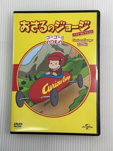 【美品/盤面良好】DVD おさるのジョージ ベスト・セレクション8 ゴーゴー!のりもの