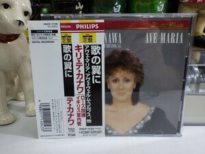 緑6｜帯新品同様無傷★CD / PHILIPS / w/OBI★歌の翼に@（グノー:後悔/モーツァルト:ラウダテ・ドミヌム他）｜KIRI TE KANAWA カナワ