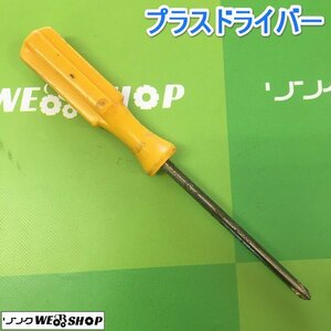 茨城【送料無料】④ プラスドライバー ネジ回し ネジ締め 工具 DIY ドライバー 中古品