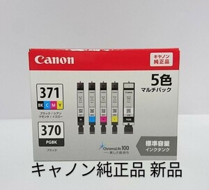 BCI371+370 5色パック キャノン純正インク　新品