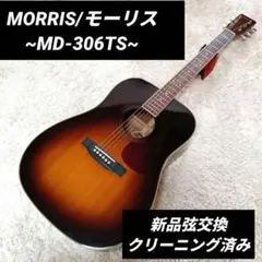 弦交換★MORRIS　モーリス　MD-306TS アコースティックギター　アコギ