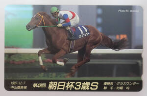 【競馬テレホンカード】グラスワンダー 第49回 朝日杯3歳S(GⅠ) 優勝記念テレカ（50度数)【新品・未使用】