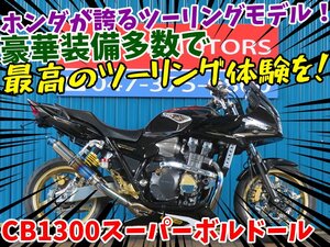 ■安心の工場ダイレクト販売！■レーシングマフラー/アンダーカウル/ホンダ CB1300スーパーフォア ボルドール B0027 SC54 車体 ベース車