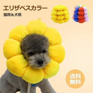 エリザベスカラー Mサイズ 犬猫用 軽量 ふわふわ　イエロー