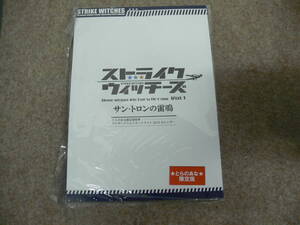 【未開封】「ストライクウィッチーズ サン・トロンの雷鳴」 とらのあな限定 アナザークリエイターイラスト2015カレンダー