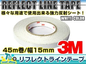 ボディラインに貼ってトロンカーに！ 3M社製 巻45m×幅1.5cm リフレクト ラインテープ 反射ステッカー 蛍光 カスタム 夜光反射 白 ホワイト