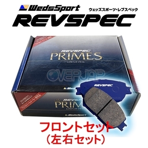 PR-S093 WedsSport レブスペックプライム ブレーキパッド フロント左右セット 三菱 パジェロイオ H76W 1998/6～2006/1 リアドラム車アリ