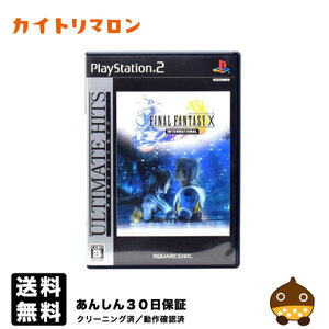 【中古】 PS2 ファイナルファンタジーX インターナショナル アルティメットヒッツ ケース・説明書付 プレステ2 ソフト