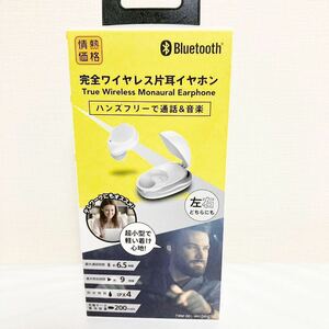 新品 完全ワイヤレス 片耳 イヤホン 情熱価格 Bluetooth 充電ケース付属 ブルートゥースイヤホン 無線 ホワイト 白 充電式