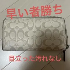 Coach 長財布 ホワイト ロゴ入り 目立った汚れなし