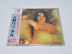 五輪真弓　少女　CD　帯付