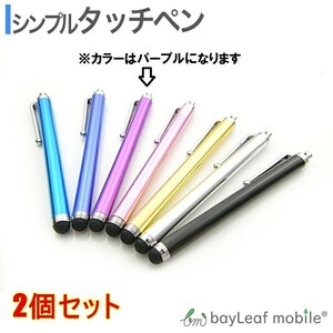 【2個セット】タッチペン iPhone スマートフォン iPad タブレット スタイラス 円盤型