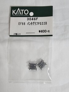 【未開封】KATO 3046F EF66 パンタグラフ PS22B 2個入り②