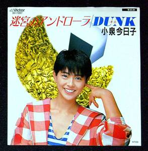 ◆中古EP盤◆小泉今日子◆迷宮のアンドローラ◆DUNK◆44◆