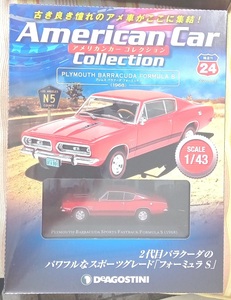 ☆ディアゴスティーニ No.24 1/43 アメリカンカーコレクション プリムス バラクーダ フォーミュラS(1968)☆新品未開封品