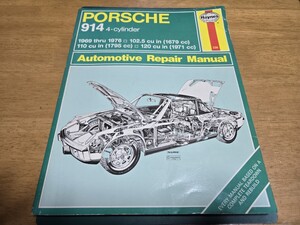 ■希少/即決送料無料■ヘインズHaynesポルシェPorsche914/4気筒リペアマニュアル1.7/1.8/2L配線図付き整備書1969-1976 Manual内装ボディ