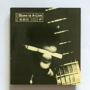 【CD】憂歌団 / BLUES IS A-LIVE (完全版)